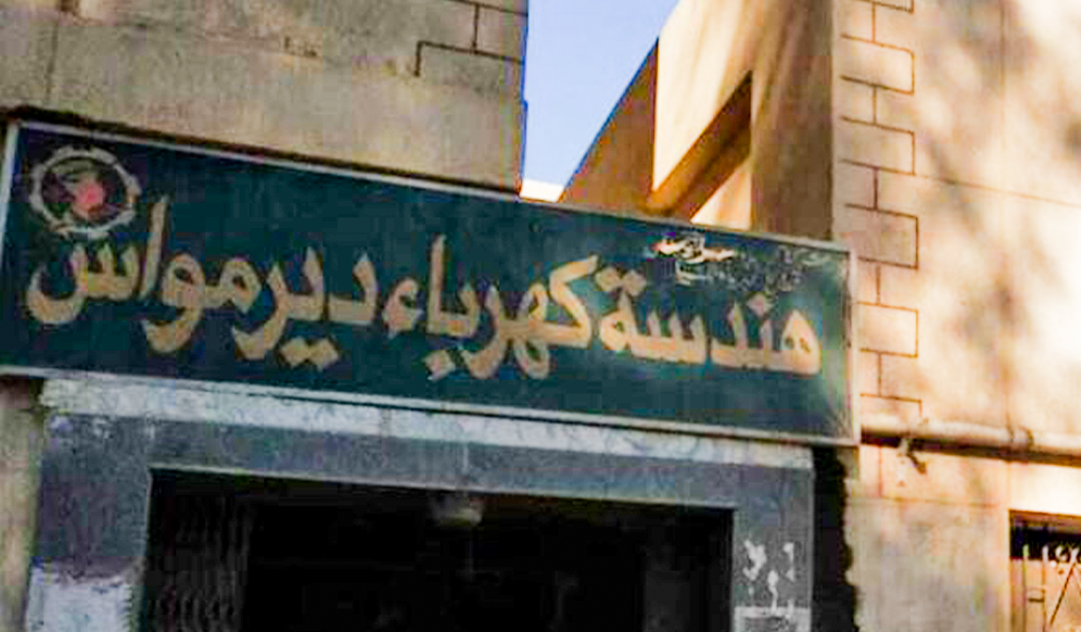 هندسة كهرباء مركز ديرمواس